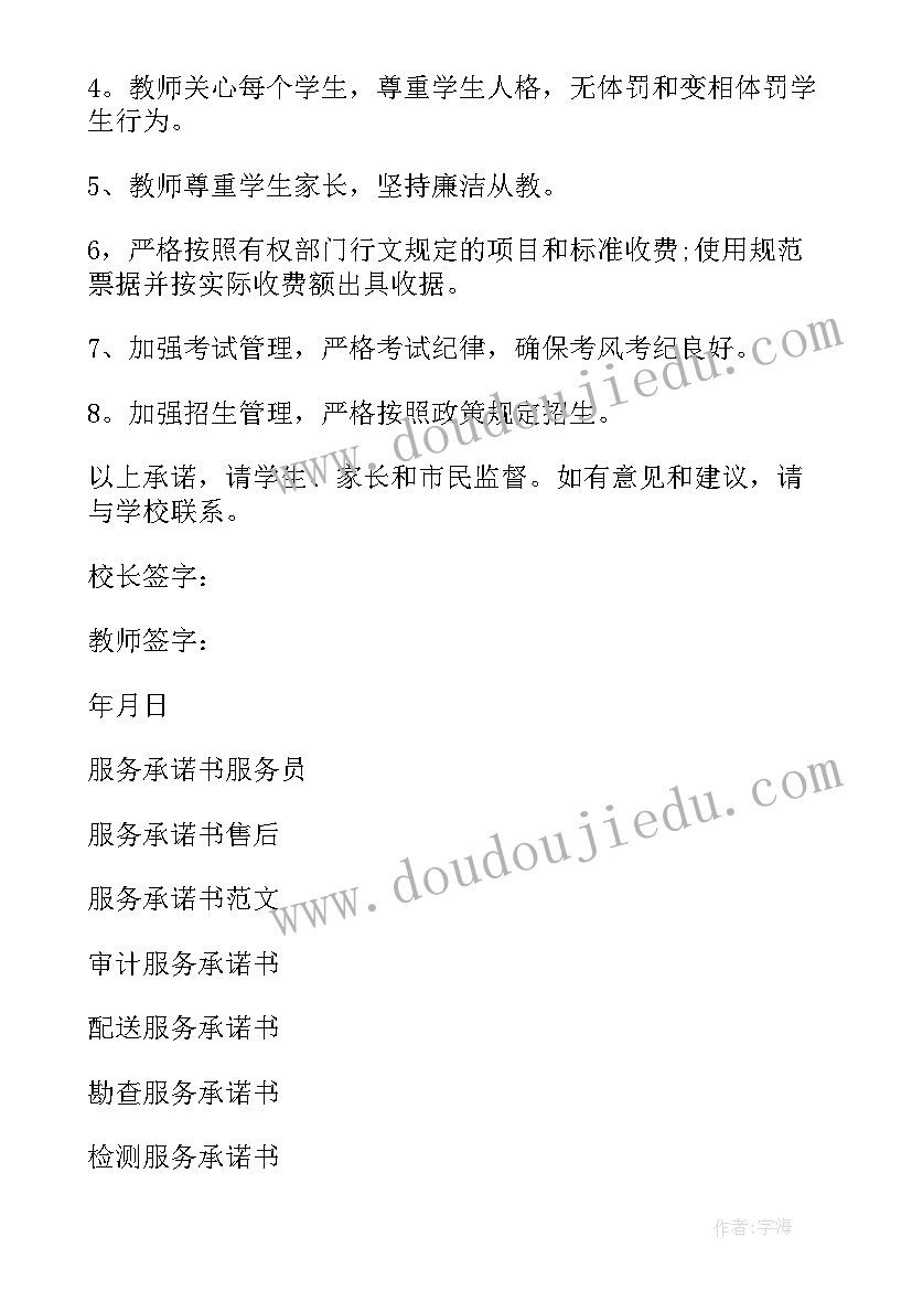 最新服务承诺书(优质9篇)