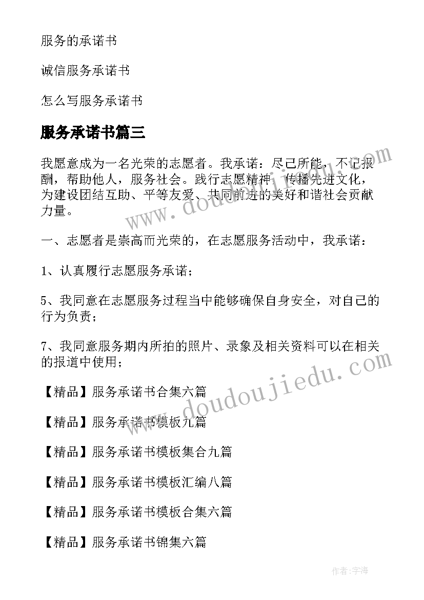 最新服务承诺书(优质9篇)