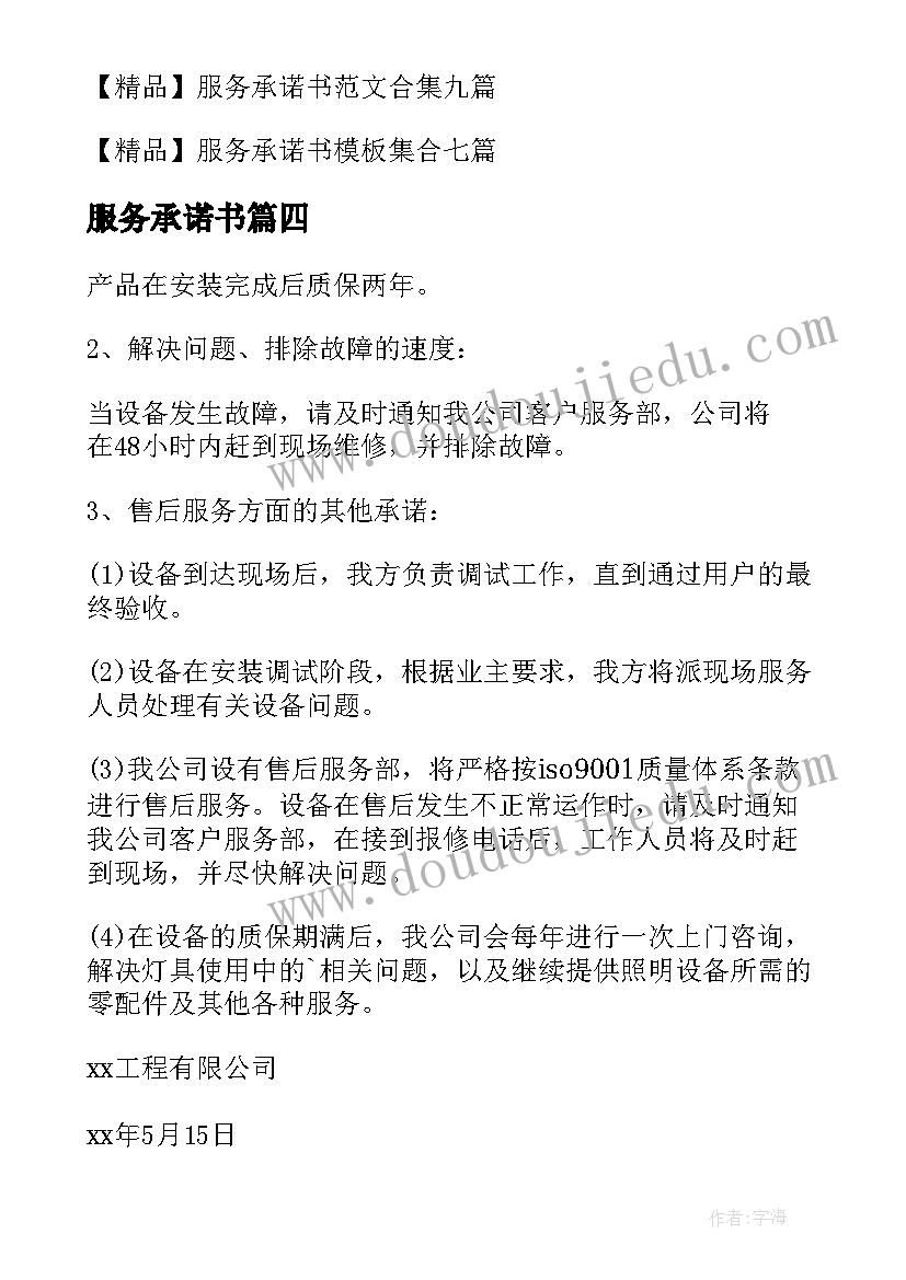 最新服务承诺书(优质9篇)