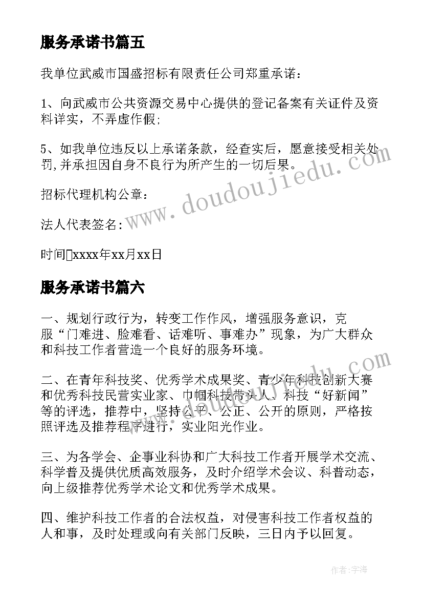 最新服务承诺书(优质9篇)