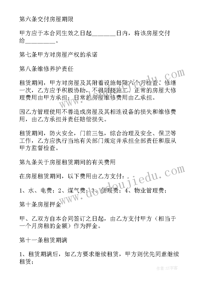 2023年简单的房子租赁合同 简单房屋租赁合同协议经典(实用10篇)