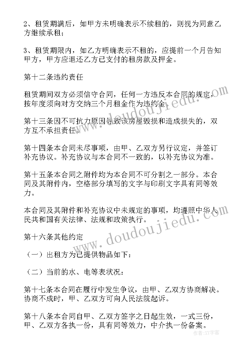 2023年简单的房子租赁合同 简单房屋租赁合同协议经典(实用10篇)