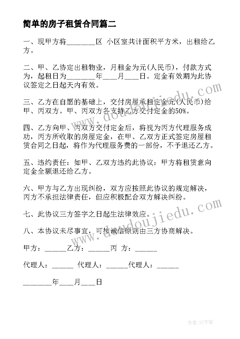 2023年简单的房子租赁合同 简单房屋租赁合同协议经典(实用10篇)