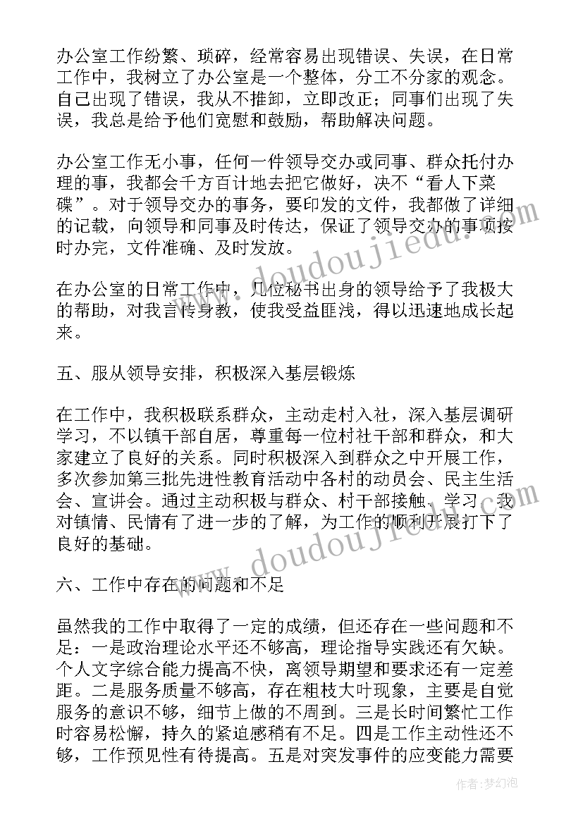 办公室个人思想工作总结(汇总5篇)