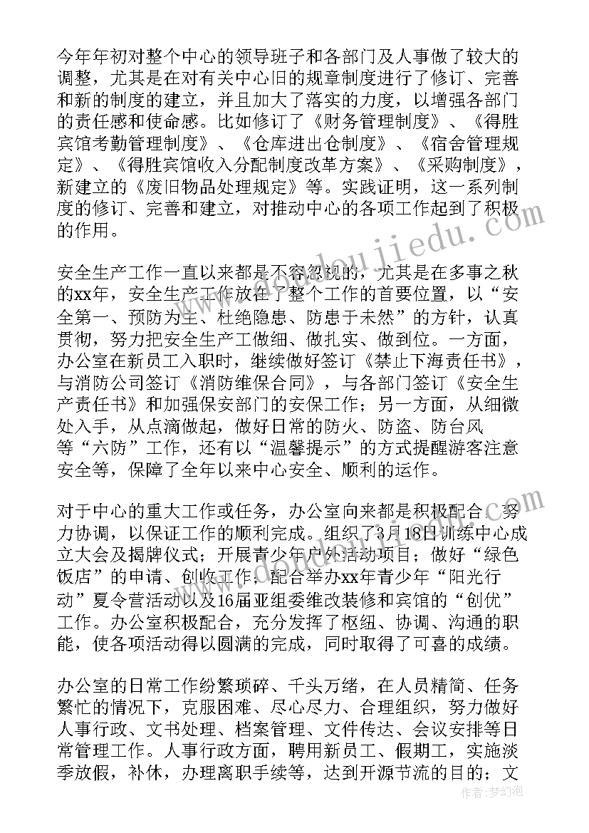 办公室个人思想工作总结(汇总5篇)