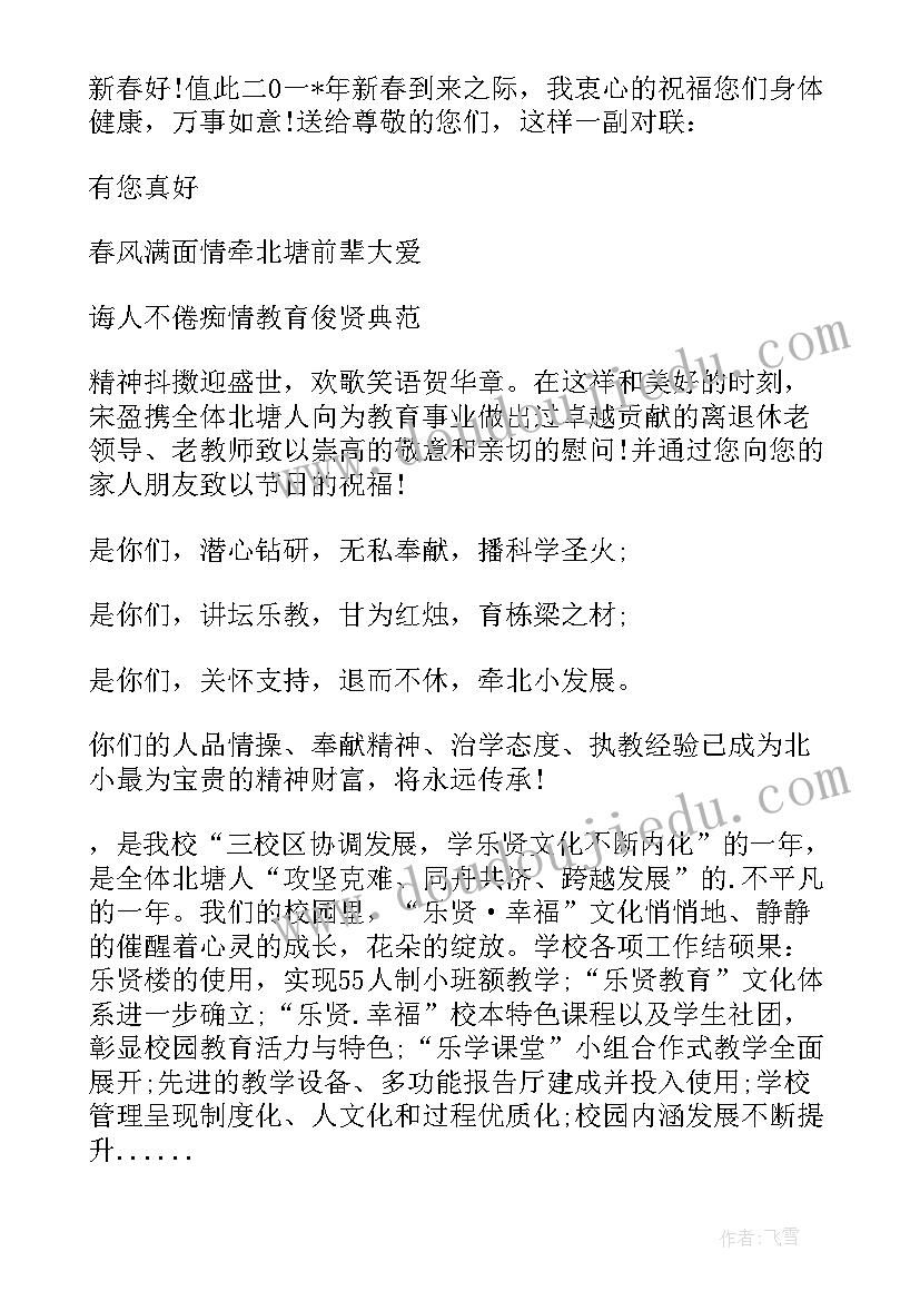 春节慰问信格式(优秀5篇)