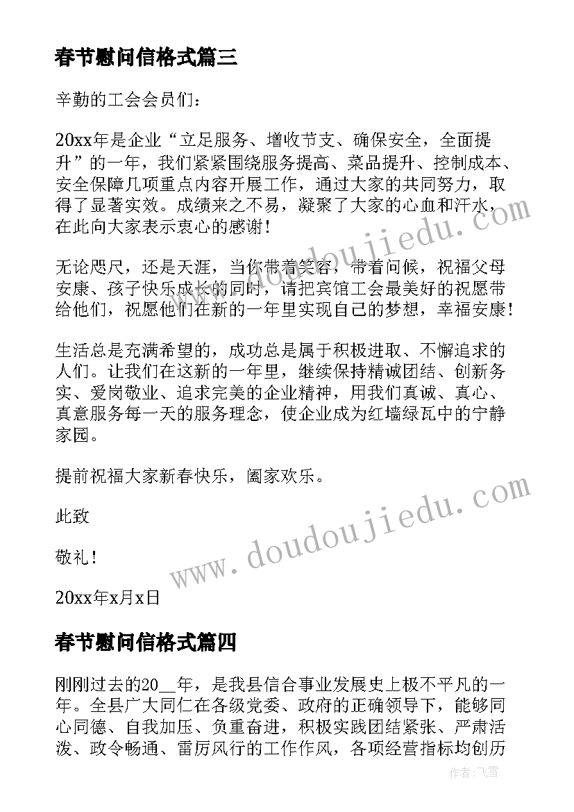 春节慰问信格式(优秀5篇)