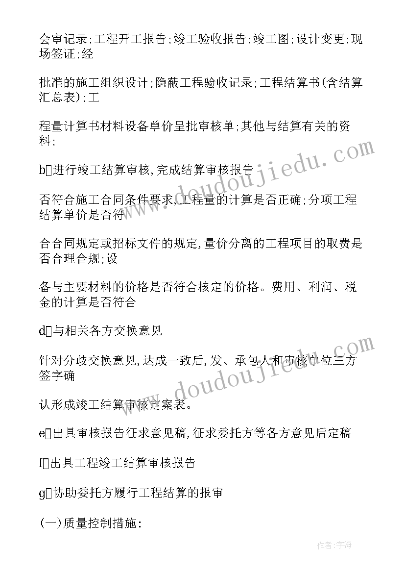 最新清算审计实施方案(汇总5篇)