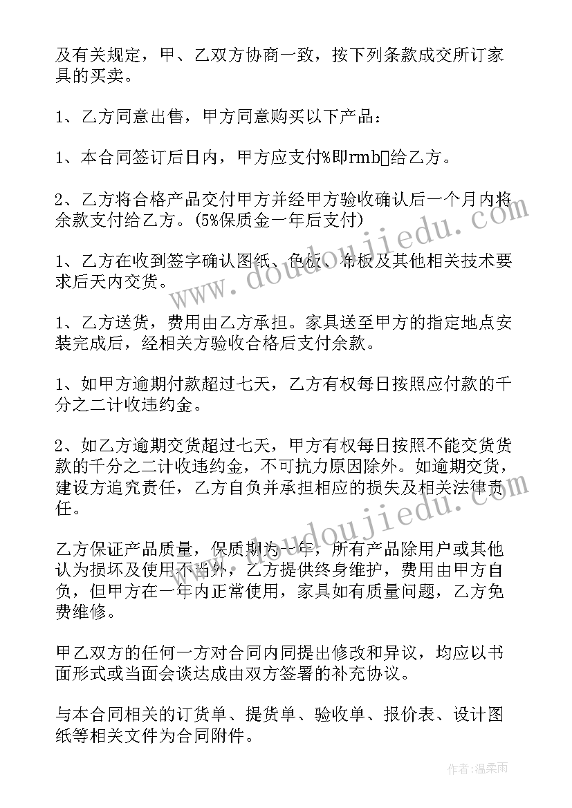 2023年定制家具购销合同(通用5篇)