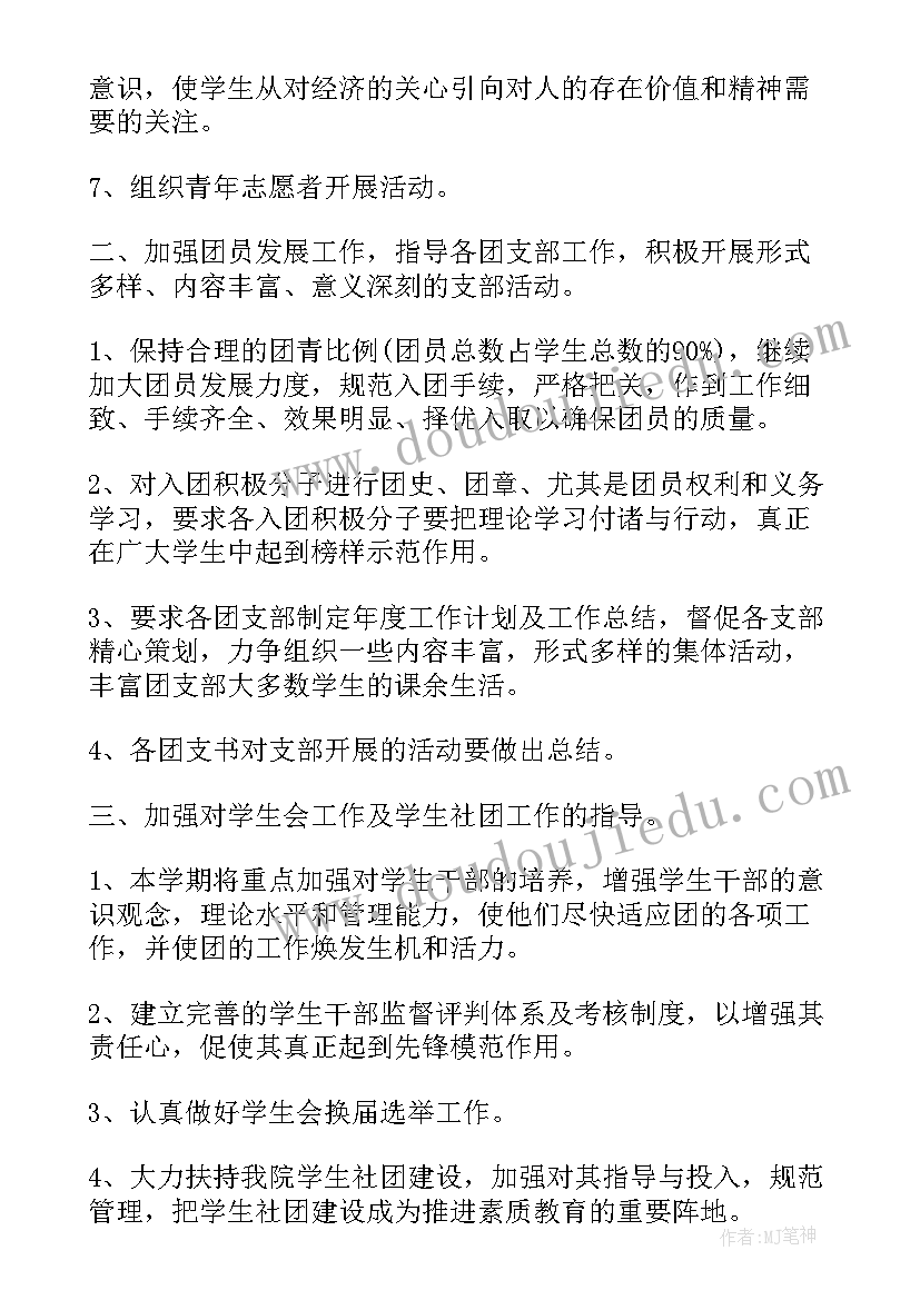 月工作计划及总结 中学团委工作计划经典总结(优秀5篇)