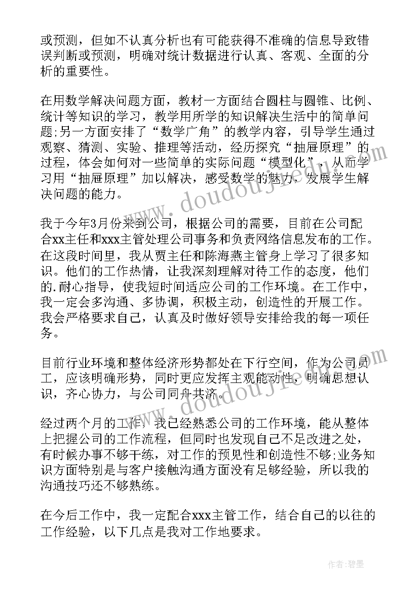 2023年每月的工作计划(通用8篇)