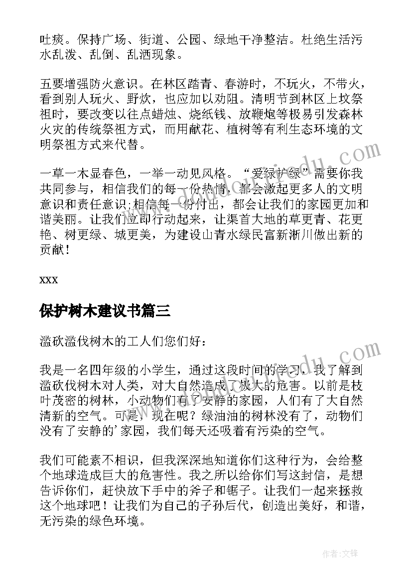 最新保护树木建议书(大全9篇)