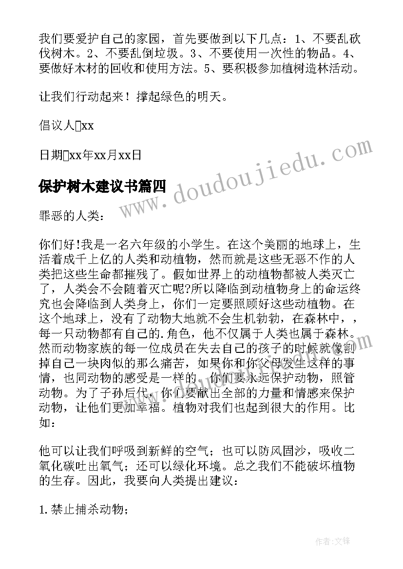 最新保护树木建议书(大全9篇)