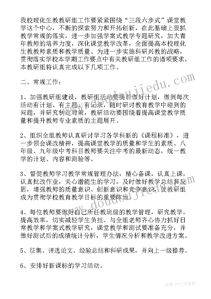 最新英语教研组学期工作计划(模板8篇)