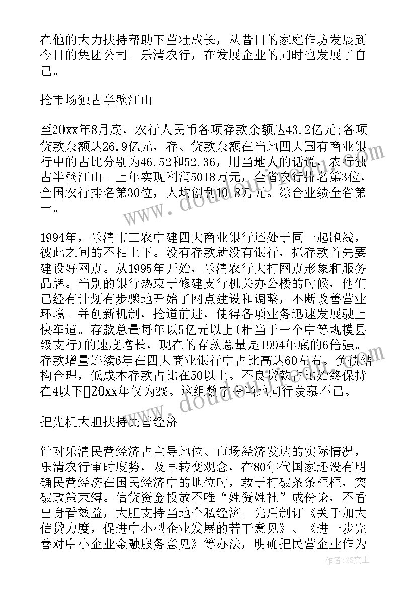 最新银行集体事迹材料 银行先进集体事迹材料(通用5篇)