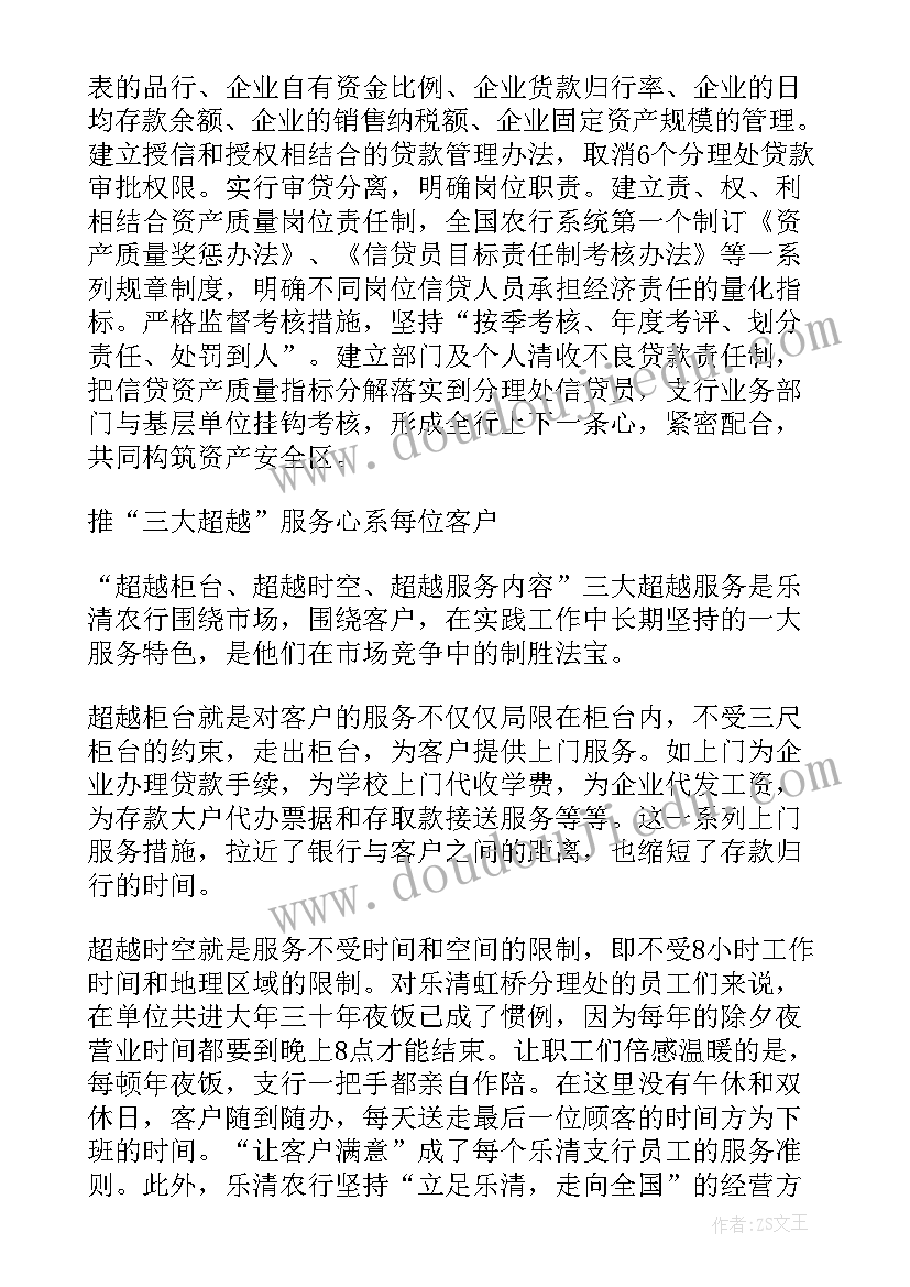 最新银行集体事迹材料 银行先进集体事迹材料(通用5篇)