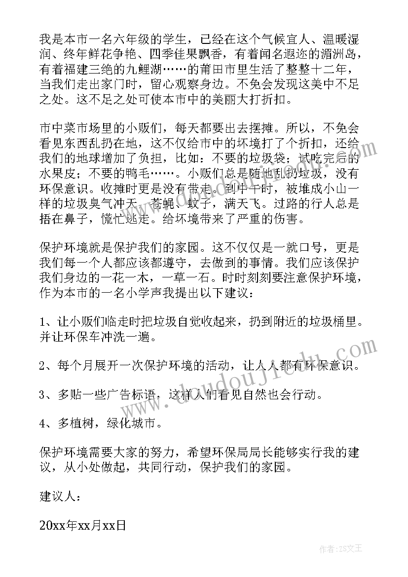 小学生建议书学校菜谱(大全9篇)