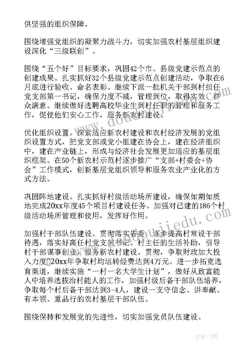 基层党建工作下一步工作计划 基层党建工作计划(精选8篇)