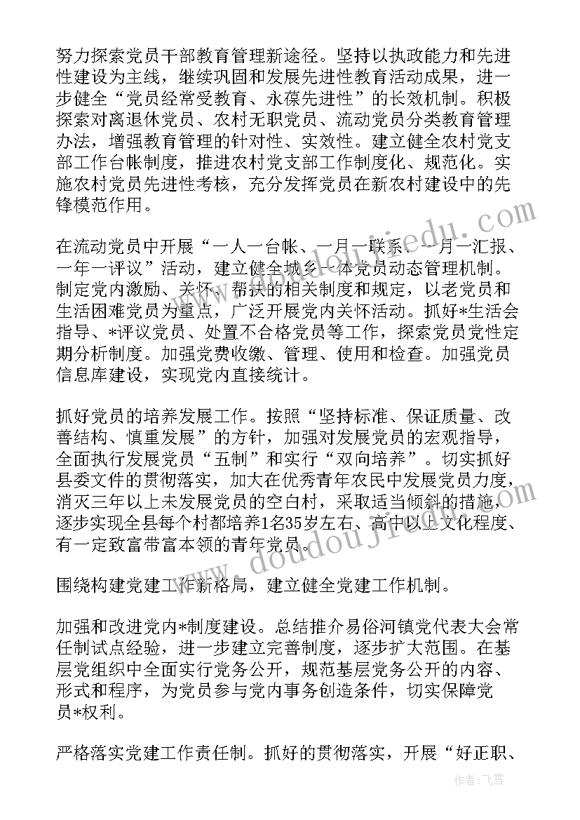 基层党建工作下一步工作计划 基层党建工作计划(精选8篇)