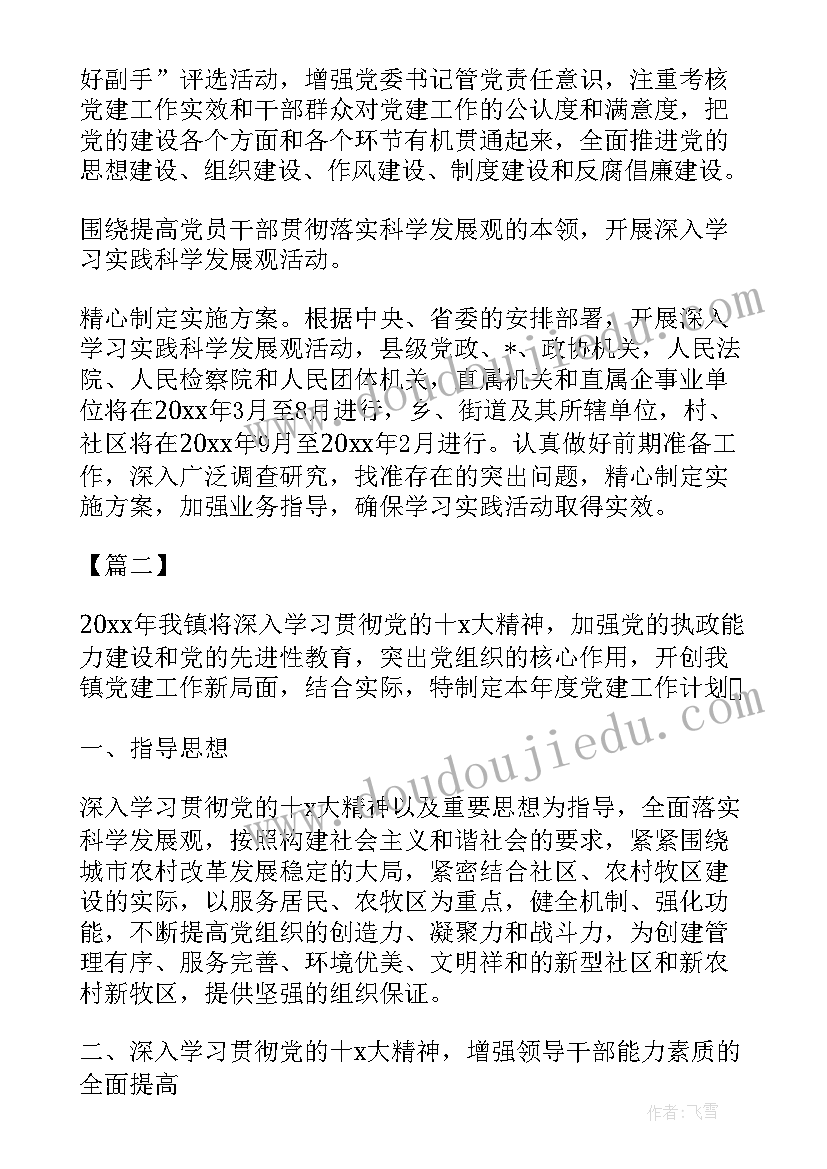 基层党建工作下一步工作计划 基层党建工作计划(精选8篇)