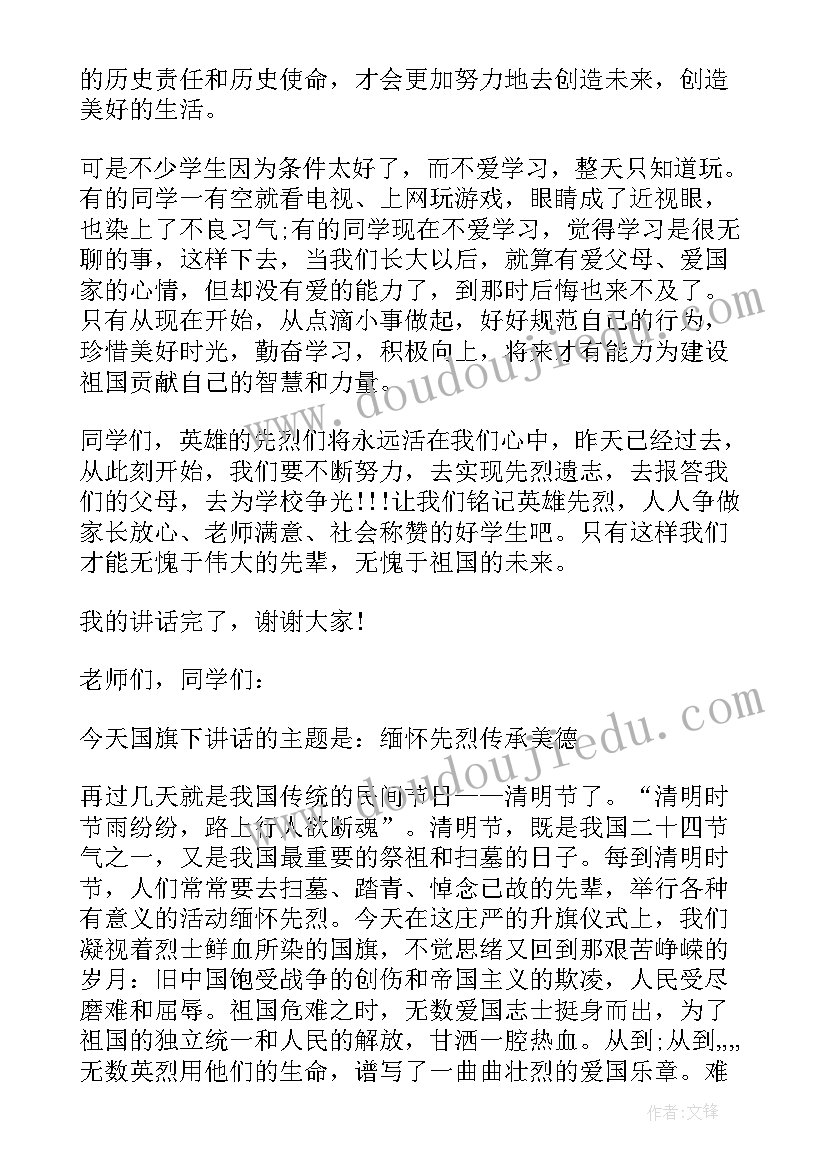 小学生清明节缅怀先烈演讲稿 缅怀先烈传承美德清明节国旗下演讲稿(大全5篇)