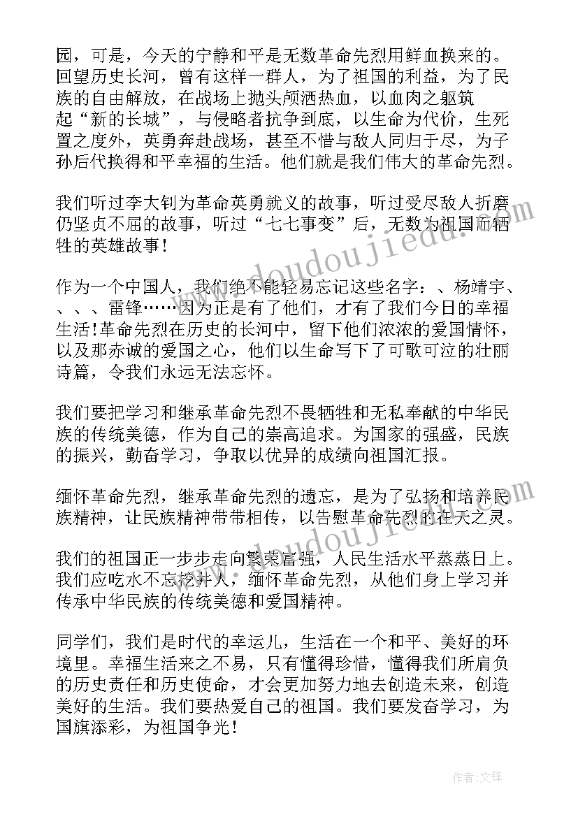 小学生清明节缅怀先烈演讲稿 缅怀先烈传承美德清明节国旗下演讲稿(大全5篇)