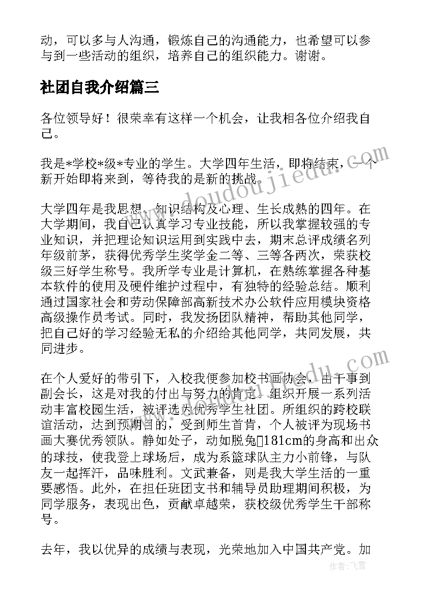 最新社团自我介绍(模板6篇)