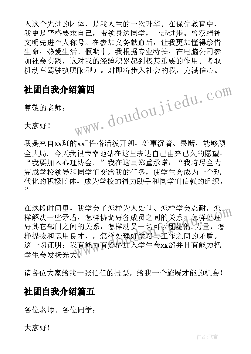 最新社团自我介绍(模板6篇)