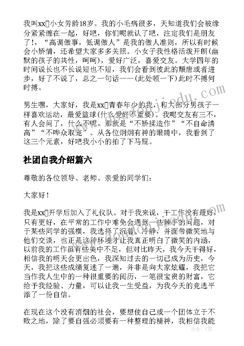 最新社团自我介绍(模板6篇)