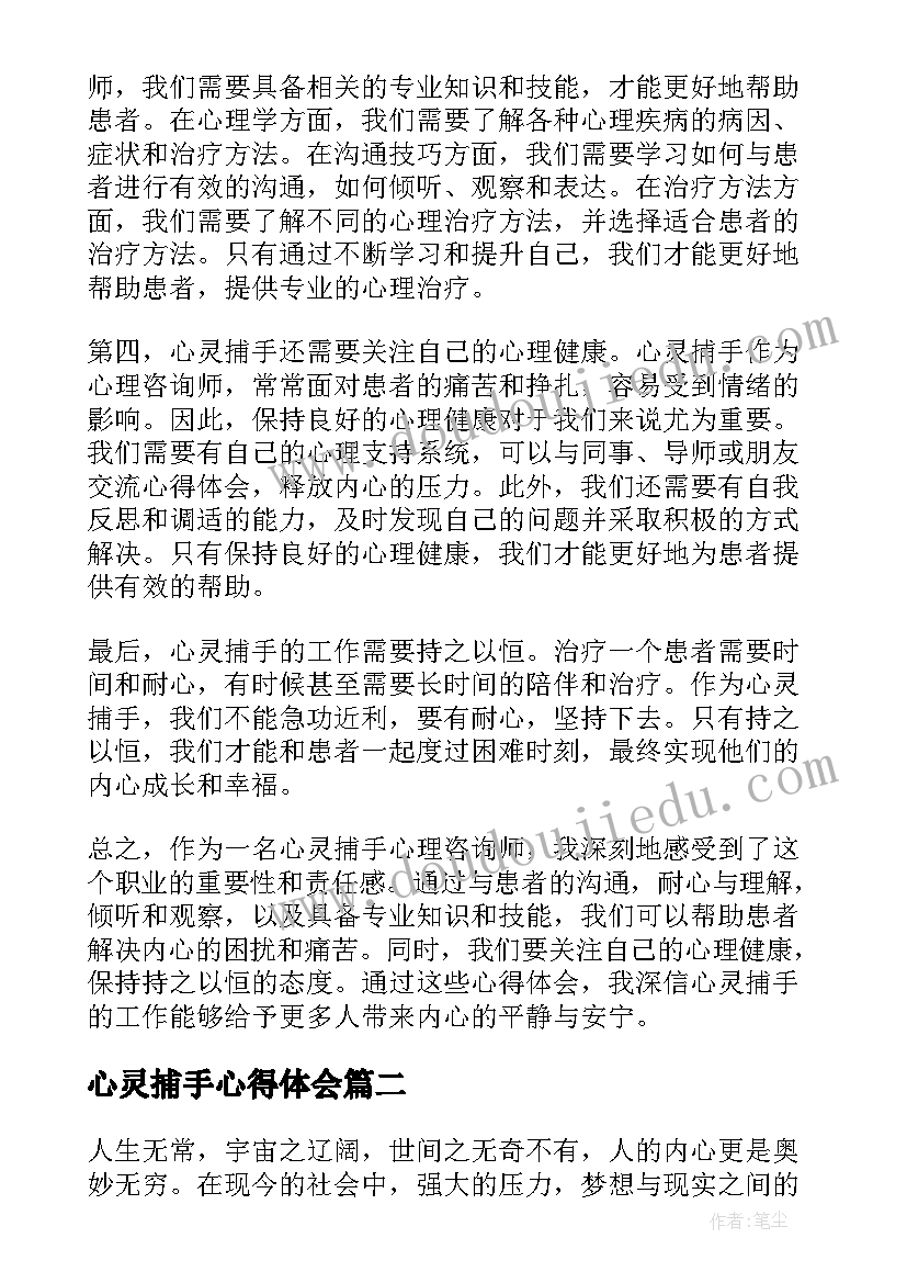 最新心灵捕手心得体会(优秀5篇)