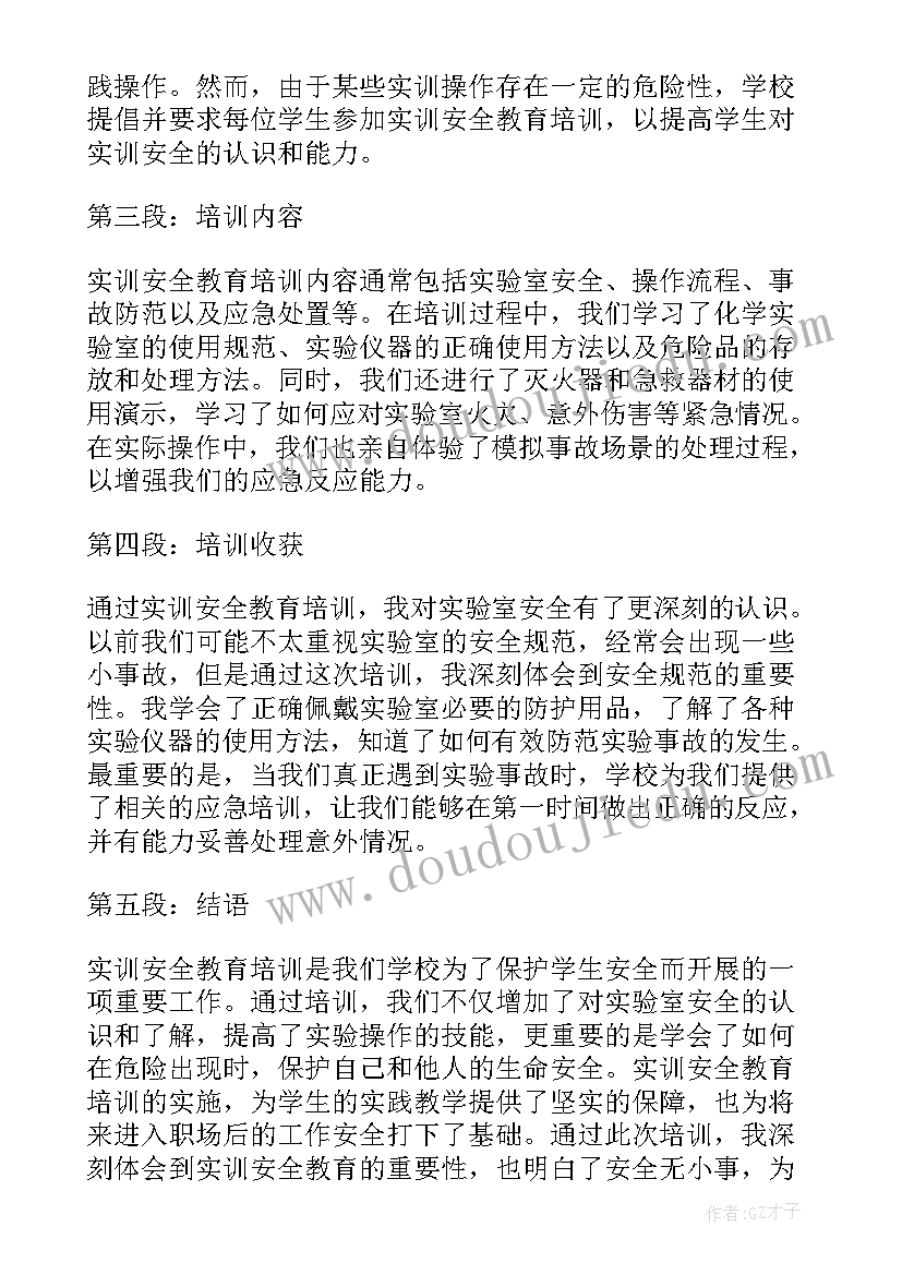 实训安全教育心得体会 土木工程实训安全教育心得(模板5篇)