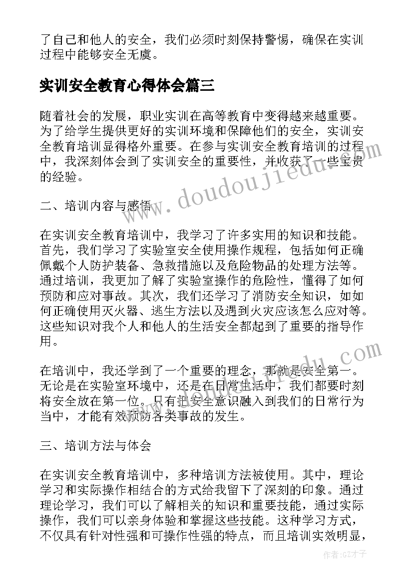 实训安全教育心得体会 土木工程实训安全教育心得(模板5篇)