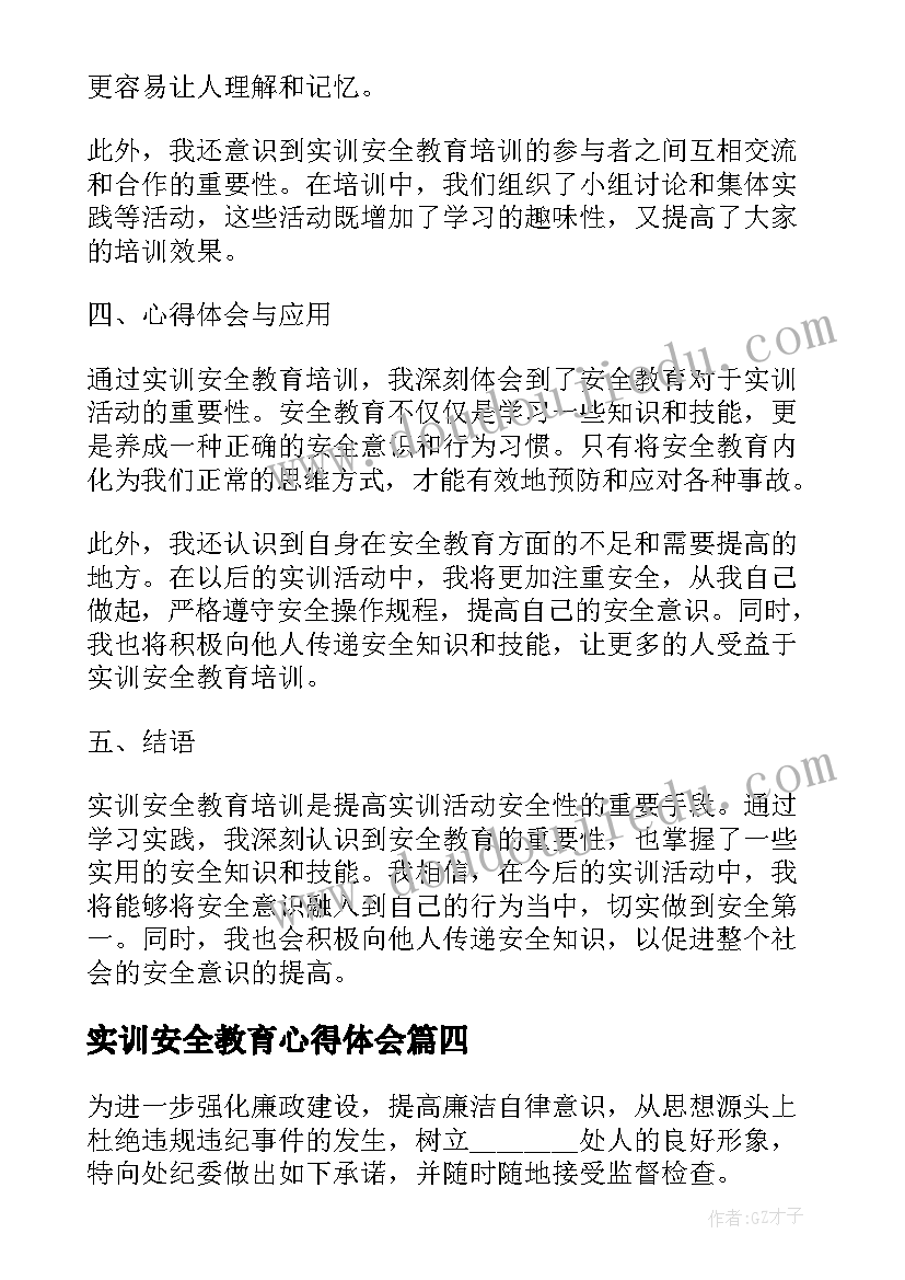 实训安全教育心得体会 土木工程实训安全教育心得(模板5篇)