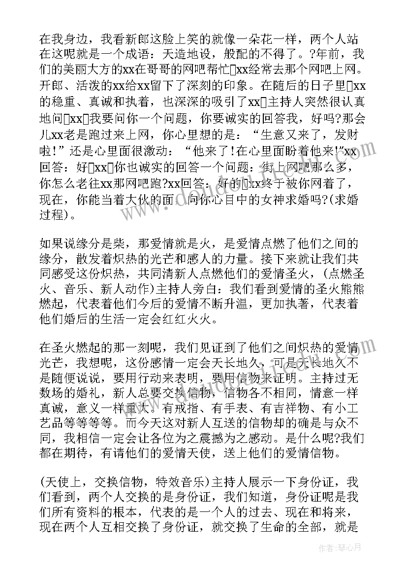 最新简单婚礼浪漫主持词结束语(模板5篇)