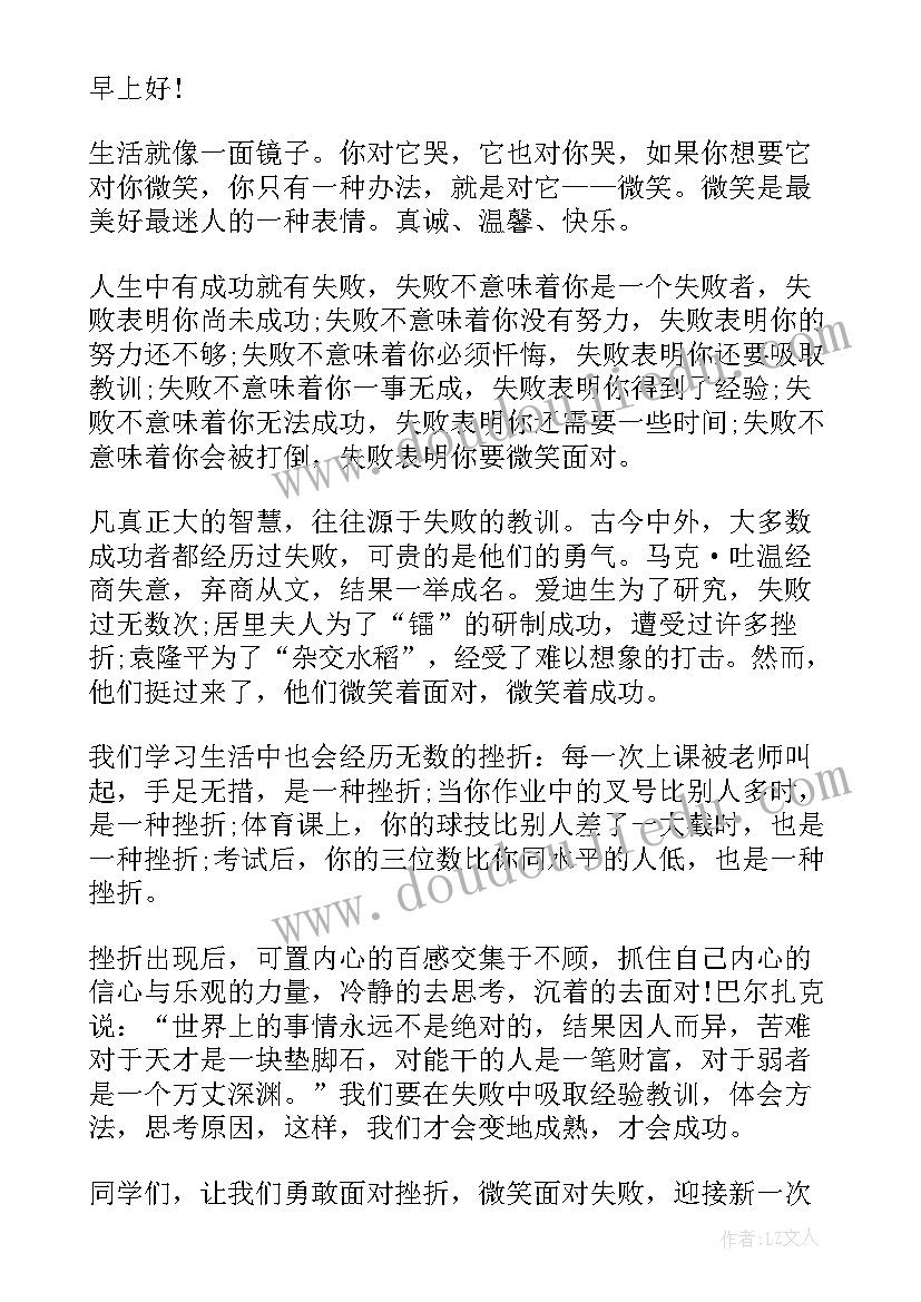 最新健康知识国旗下讲话(模板10篇)