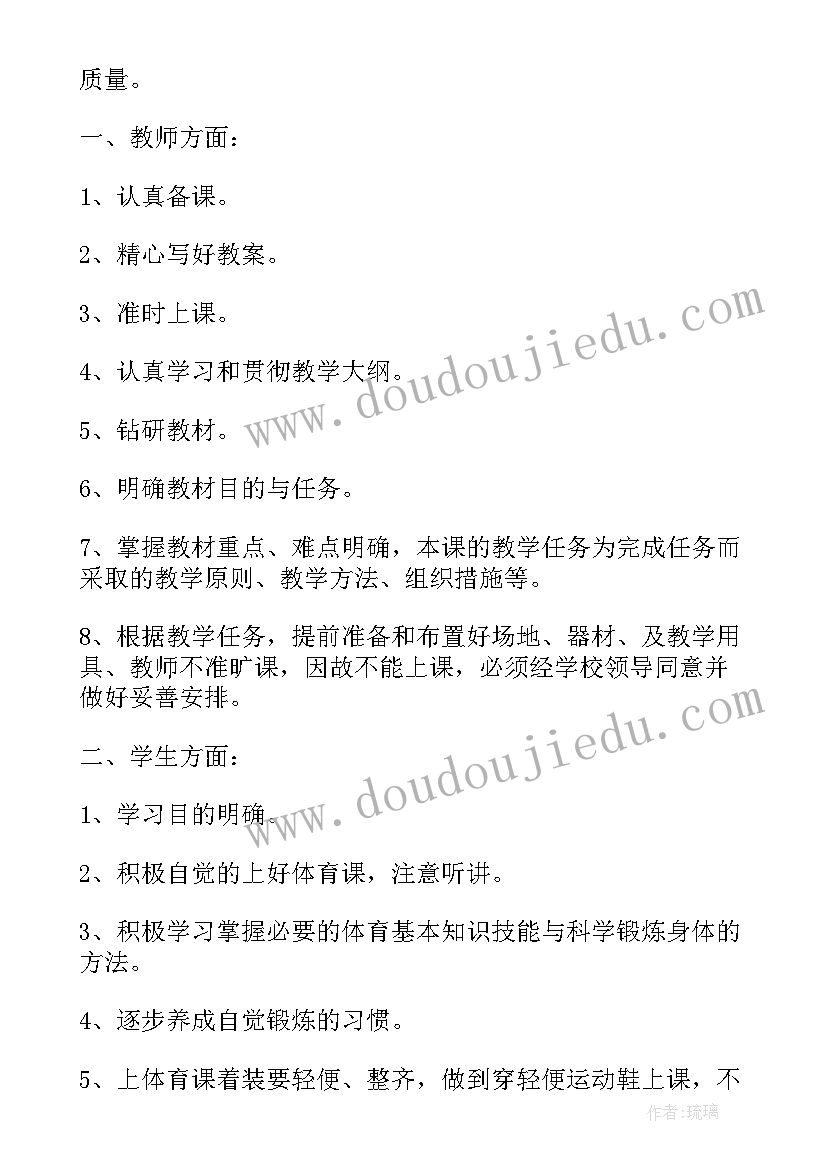 二年级上学期体育工作计划表 二年级体育下学期教学工作计划(优质5篇)