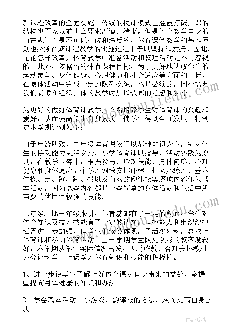 二年级上学期体育工作计划表 二年级体育下学期教学工作计划(优质5篇)