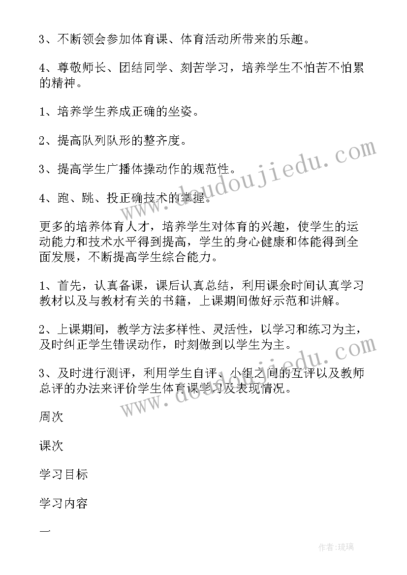 二年级上学期体育工作计划表 二年级体育下学期教学工作计划(优质5篇)