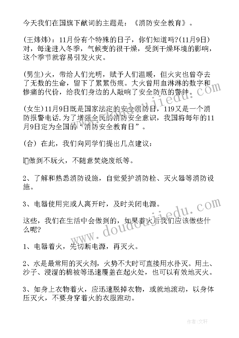 最新消防安全讲话稿(优质7篇)