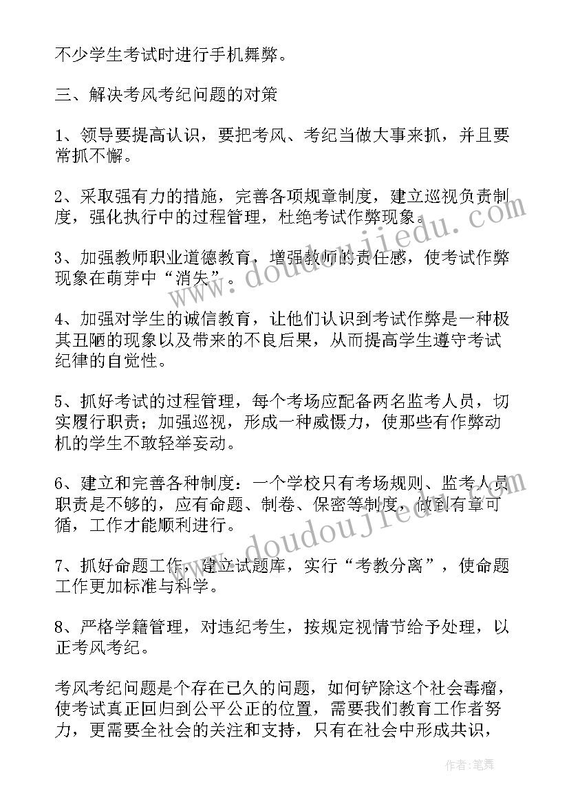 考风考纪心得体会学生篇 考纪考风心得体会学生(精选5篇)