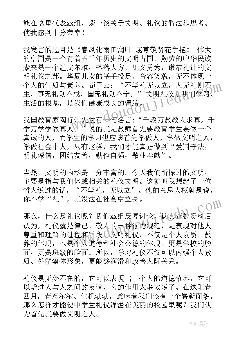 2023年文明伴我行演讲稿(模板10篇)