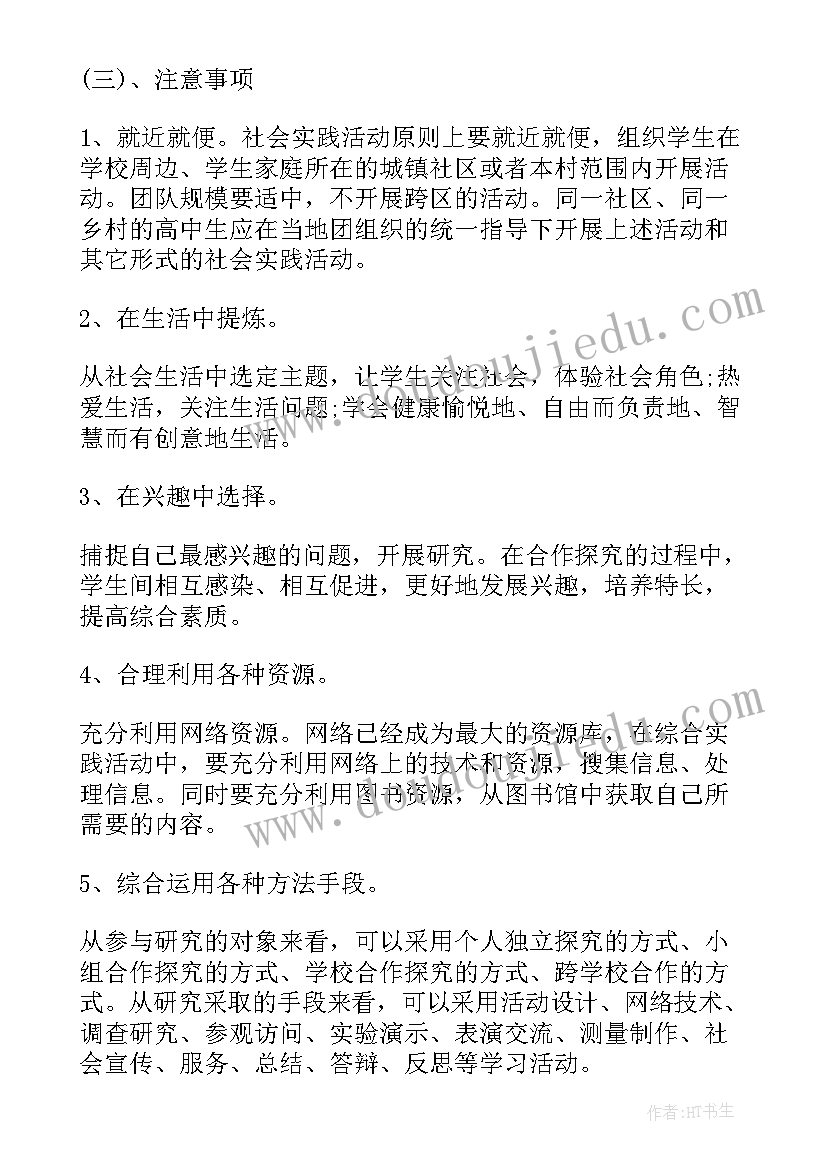 2023年大学生寒假社会实践活动计划 大学生寒假基层社会实践活动策划书(优质5篇)