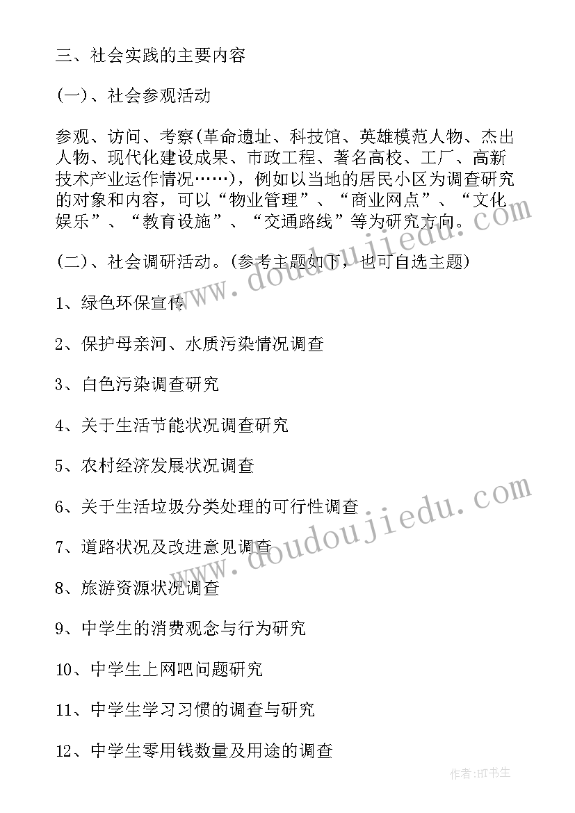 2023年大学生寒假社会实践活动计划 大学生寒假基层社会实践活动策划书(优质5篇)