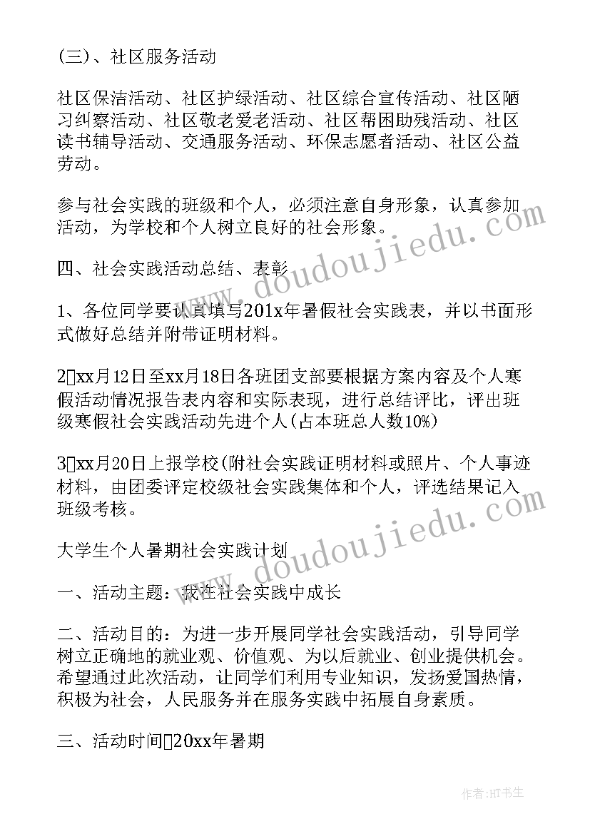 2023年大学生寒假社会实践活动计划 大学生寒假基层社会实践活动策划书(优质5篇)