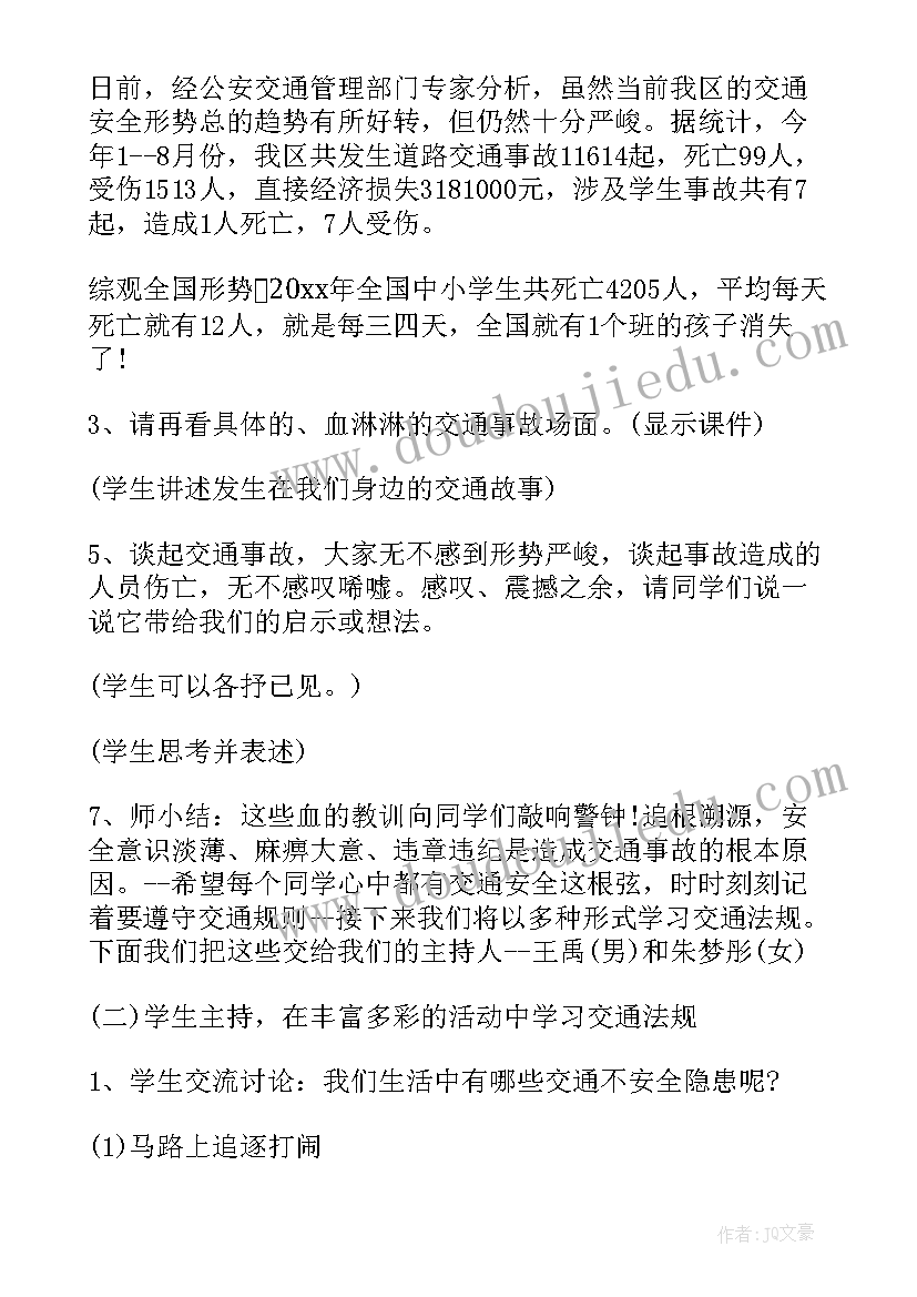 交通安全教育班会活动方案(优质5篇)