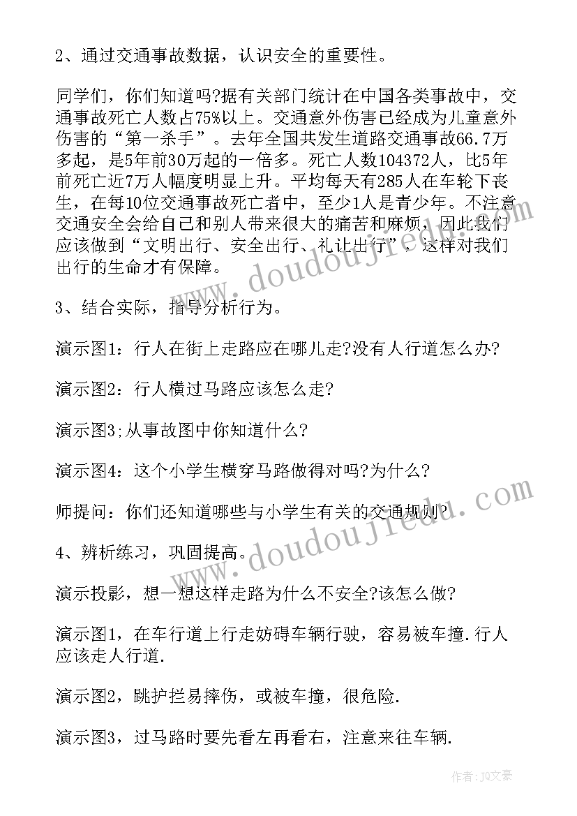 交通安全教育班会活动方案(优质5篇)