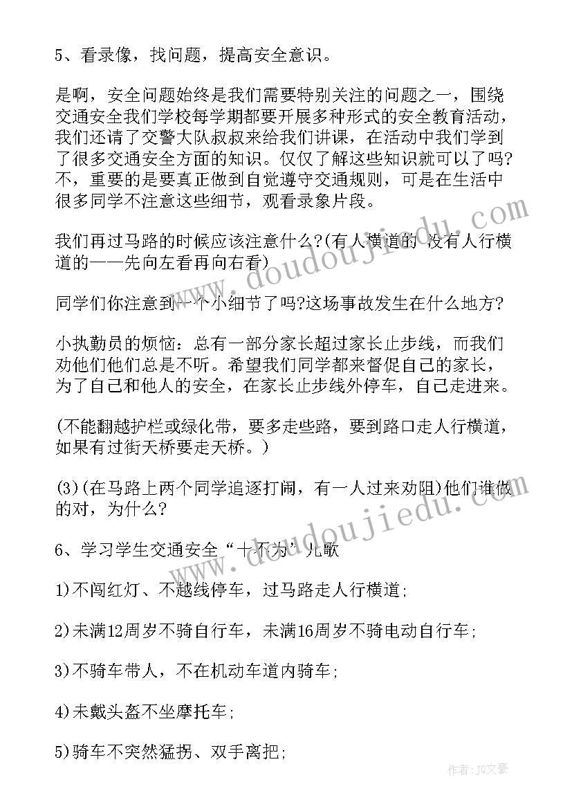 交通安全教育班会活动方案(优质5篇)