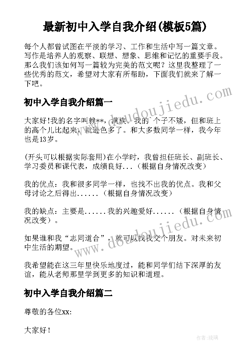 最新初中入学自我介绍(模板5篇)