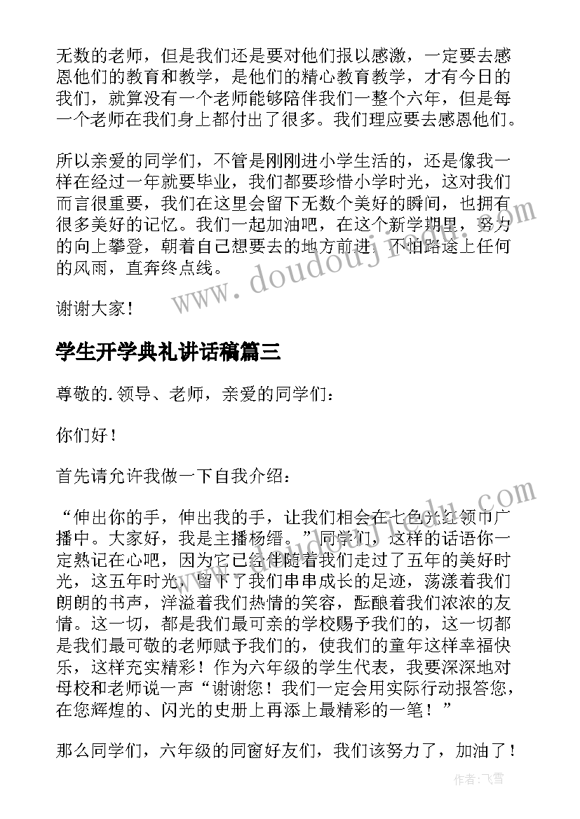 最新学生开学典礼讲话稿(通用6篇)