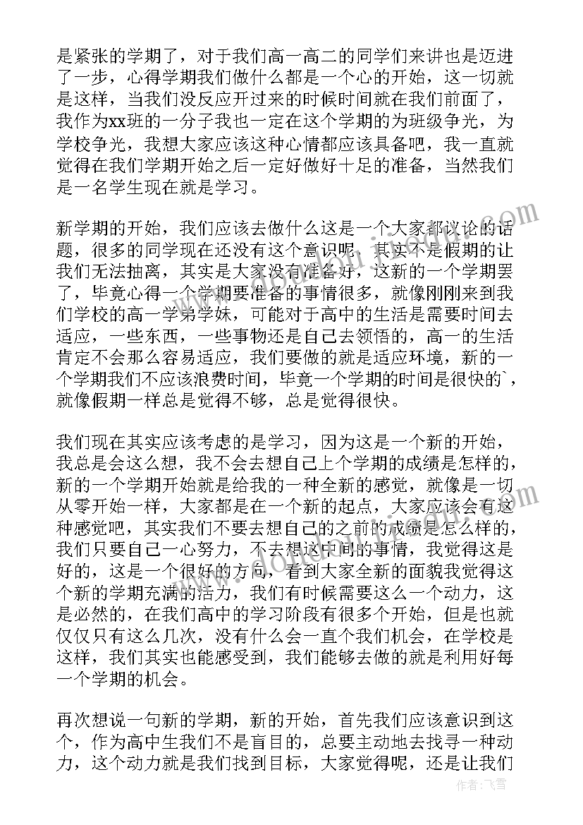 最新学生开学典礼讲话稿(通用6篇)